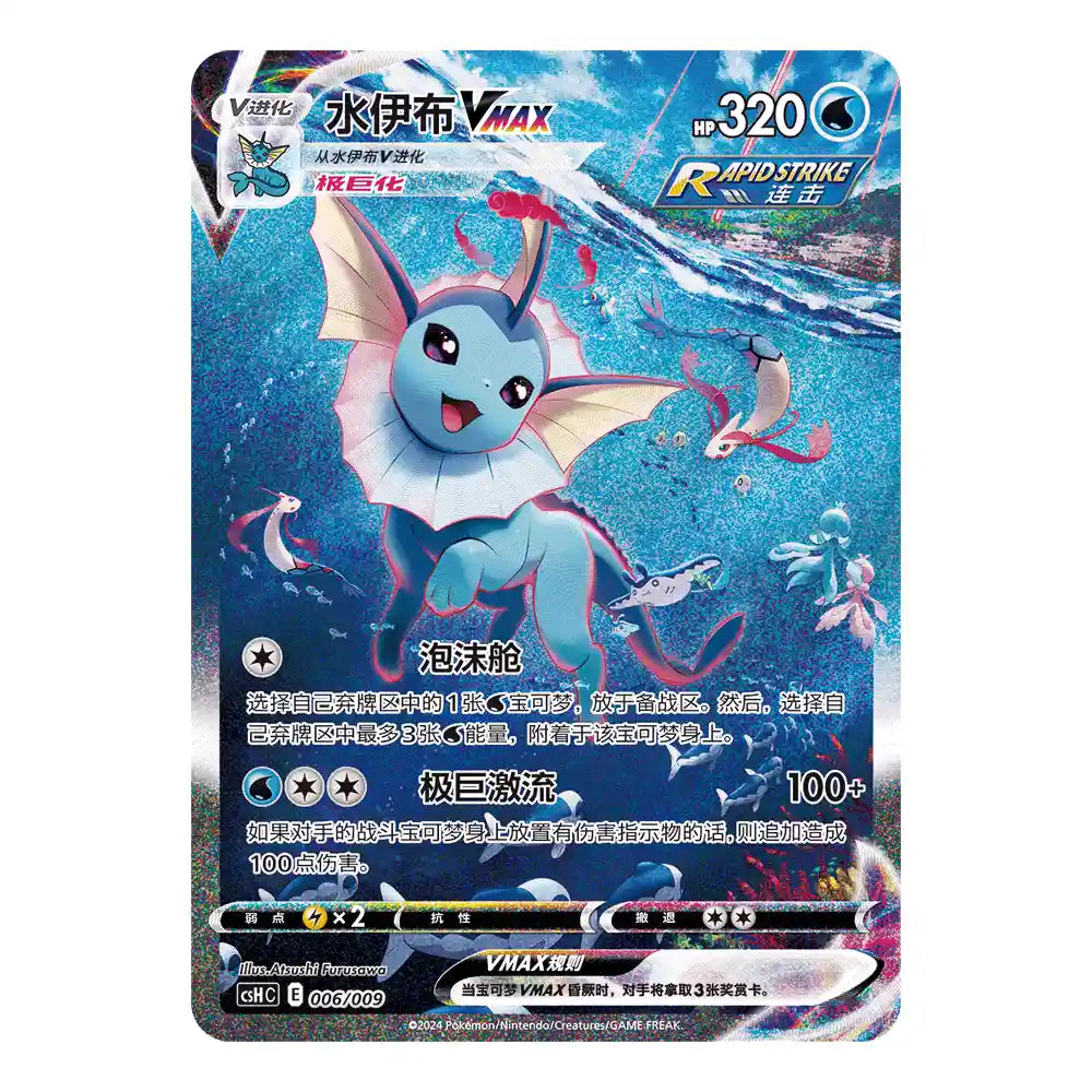 Pokemon Vaporeon Advanced Gift Box (CHN) CardsRfun