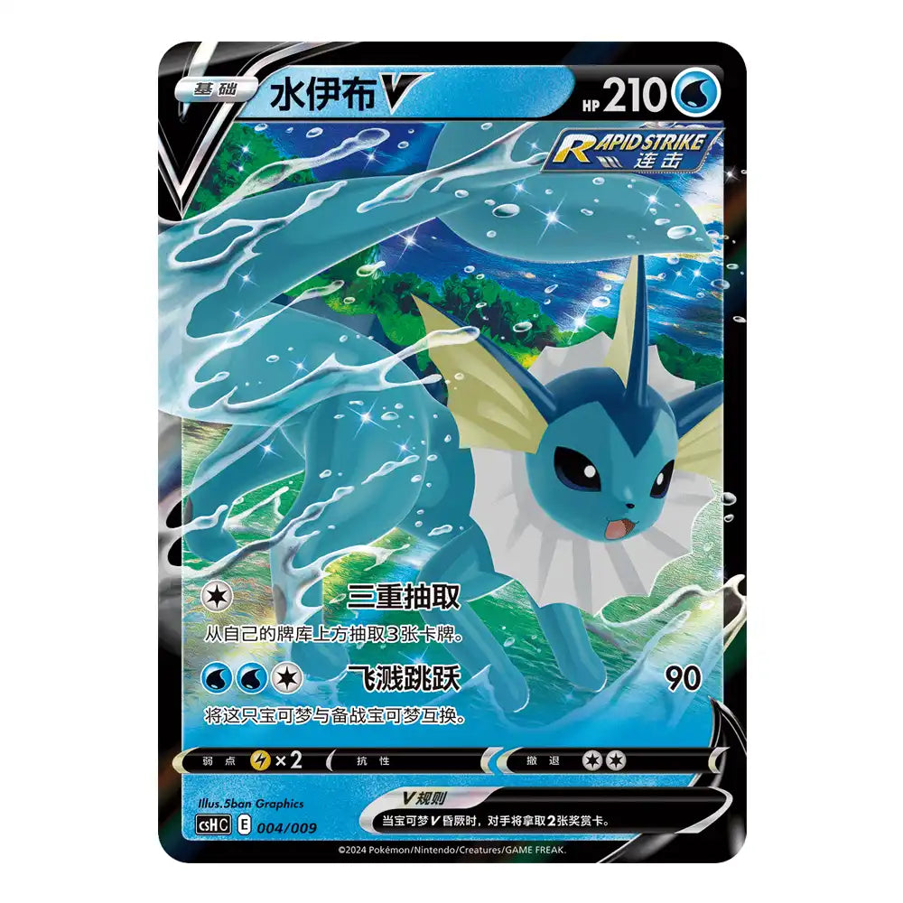 Pokemon Vaporeon Advanced Gift Box (CHN) CardsRfun