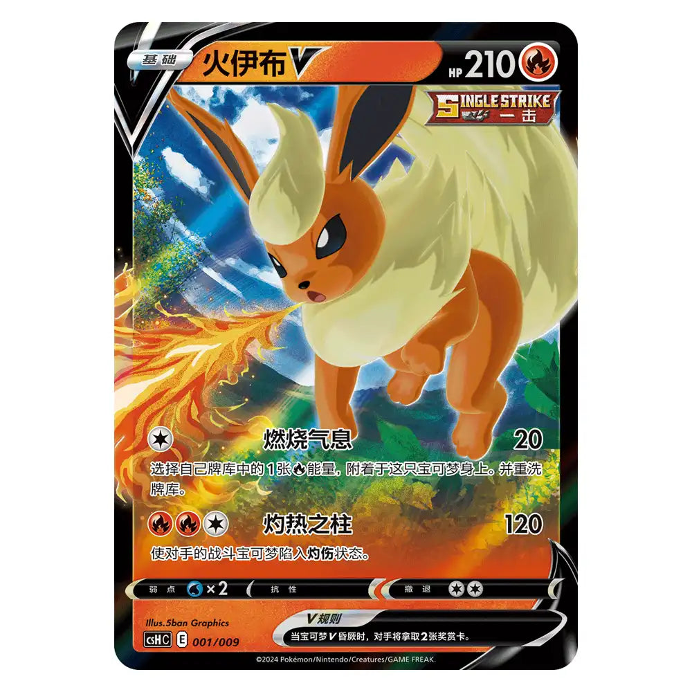Pokemon Flareon Advanced Gift Box (CHN) CardsRfun