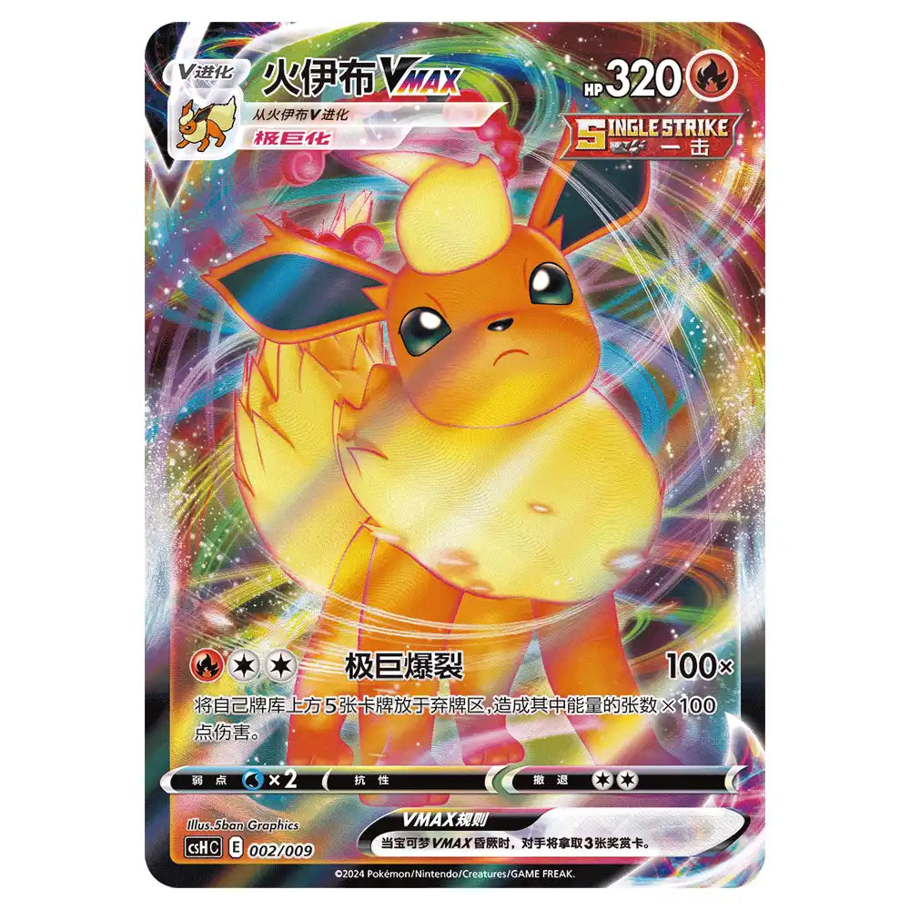 Pokemon Flareon Advanced Gift Box (CHN) CardsRfun