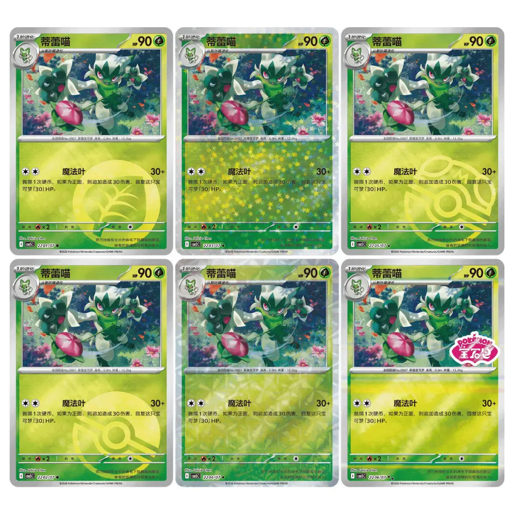 Pokemon Gem Pack Vol. 5 (CBB5) - Booster Display (CHN)