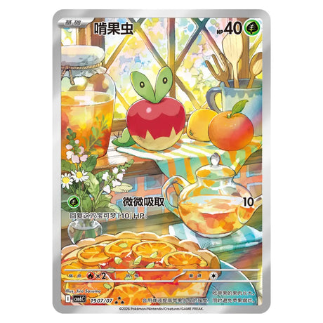 Applin Illustration Rare Gem Pack Vol. 6 exklusive Karte – bei CardsRfun