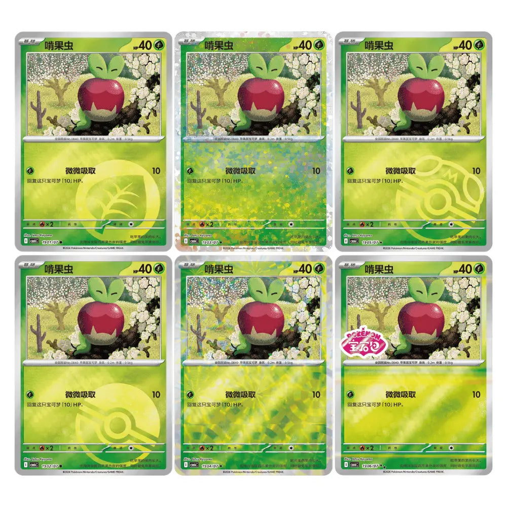 Applin sechs Foil-Varianten Gem Pack Vol. 6 CBB6C – bei CardsRfun